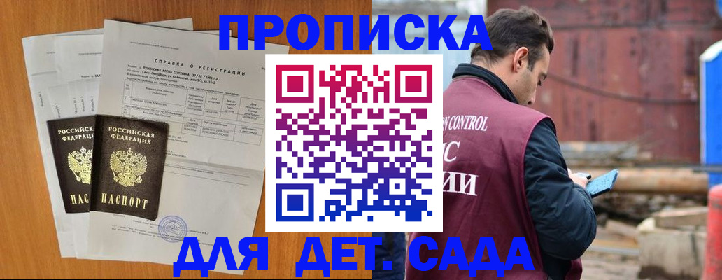 регистрация для дет. сада в Уржуме